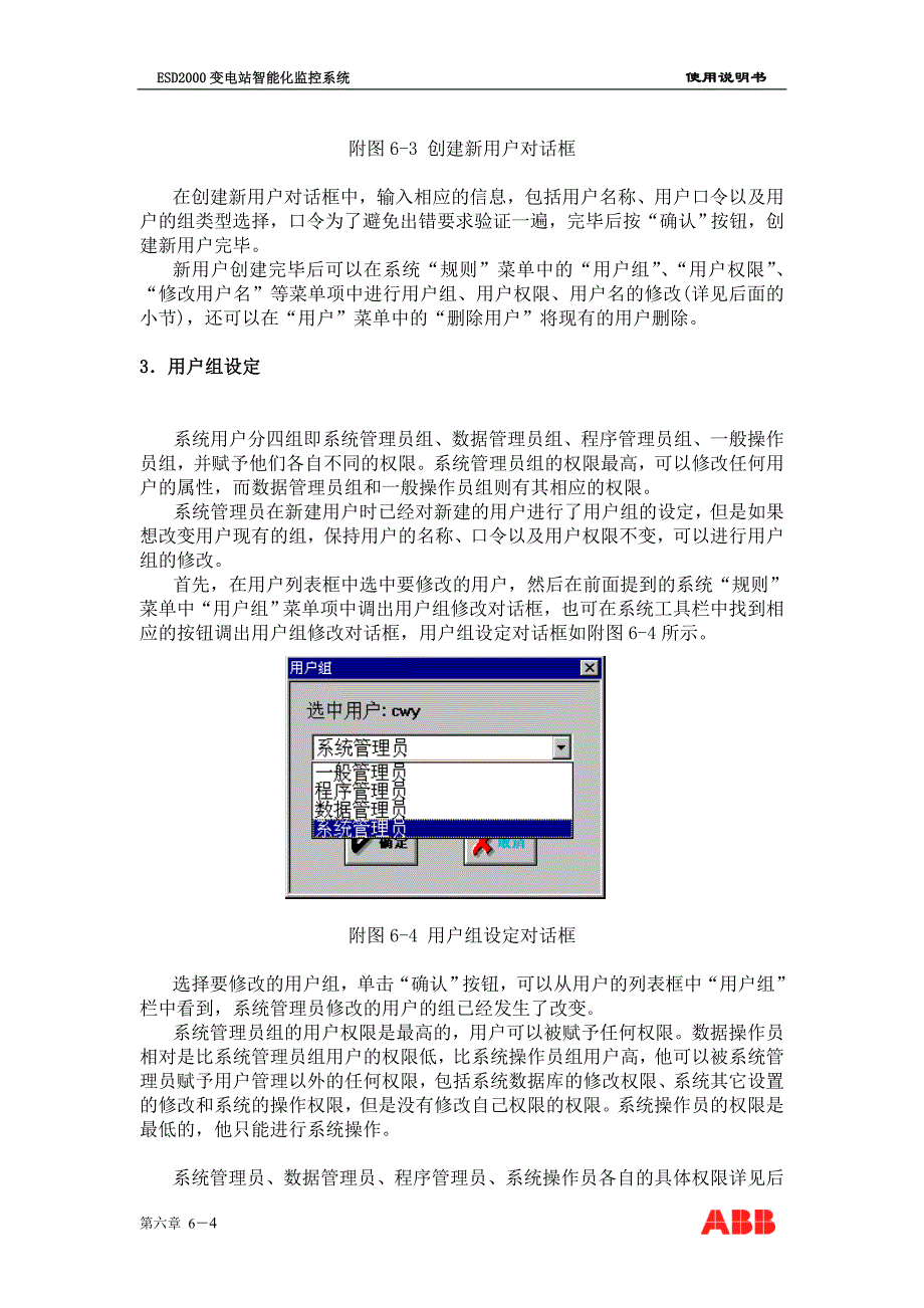 06 用户管理子系统_第4页