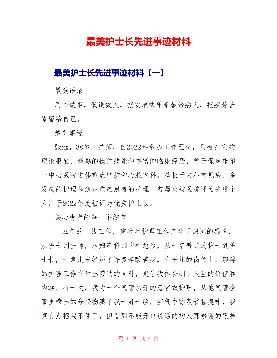 最美护士长先进事迹材料_第1页