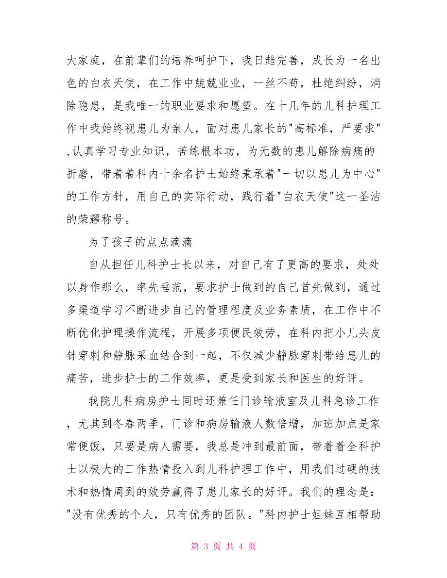 最美护士长先进事迹材料_第3页