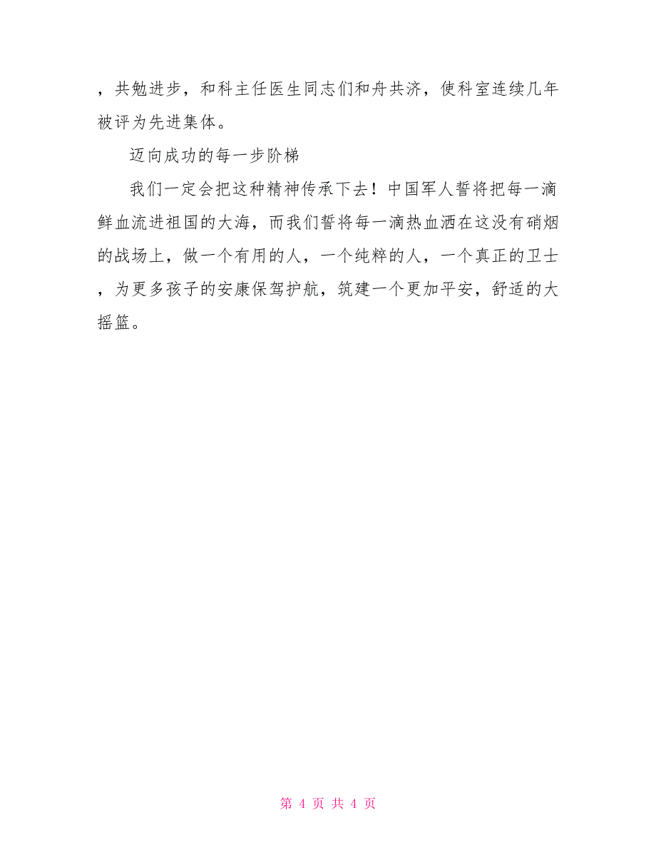 最美护士长先进事迹材料_第4页