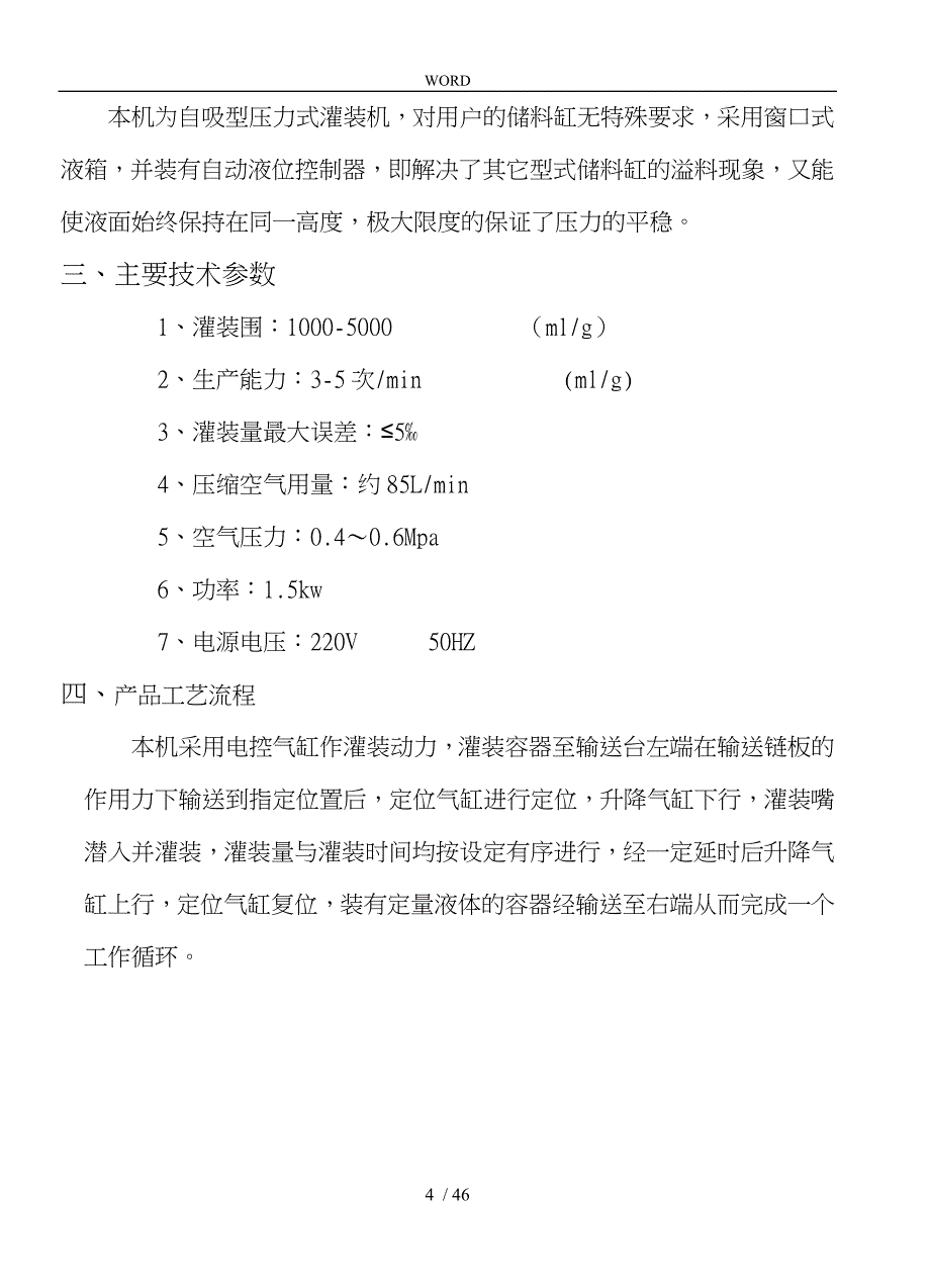 全自动灌装机说明书4L6头_第4页