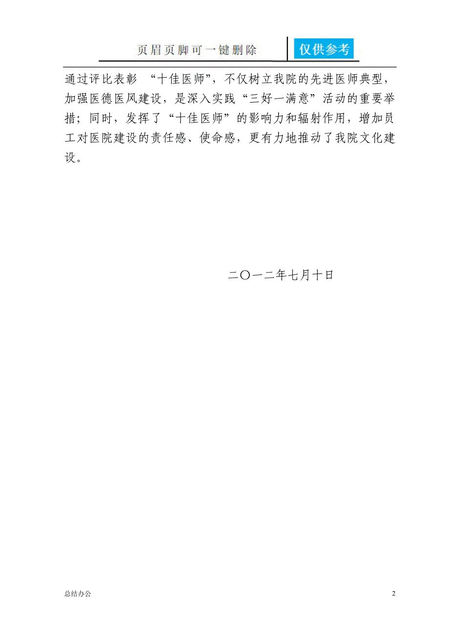 医师节活动总结[办公材料]_第2页