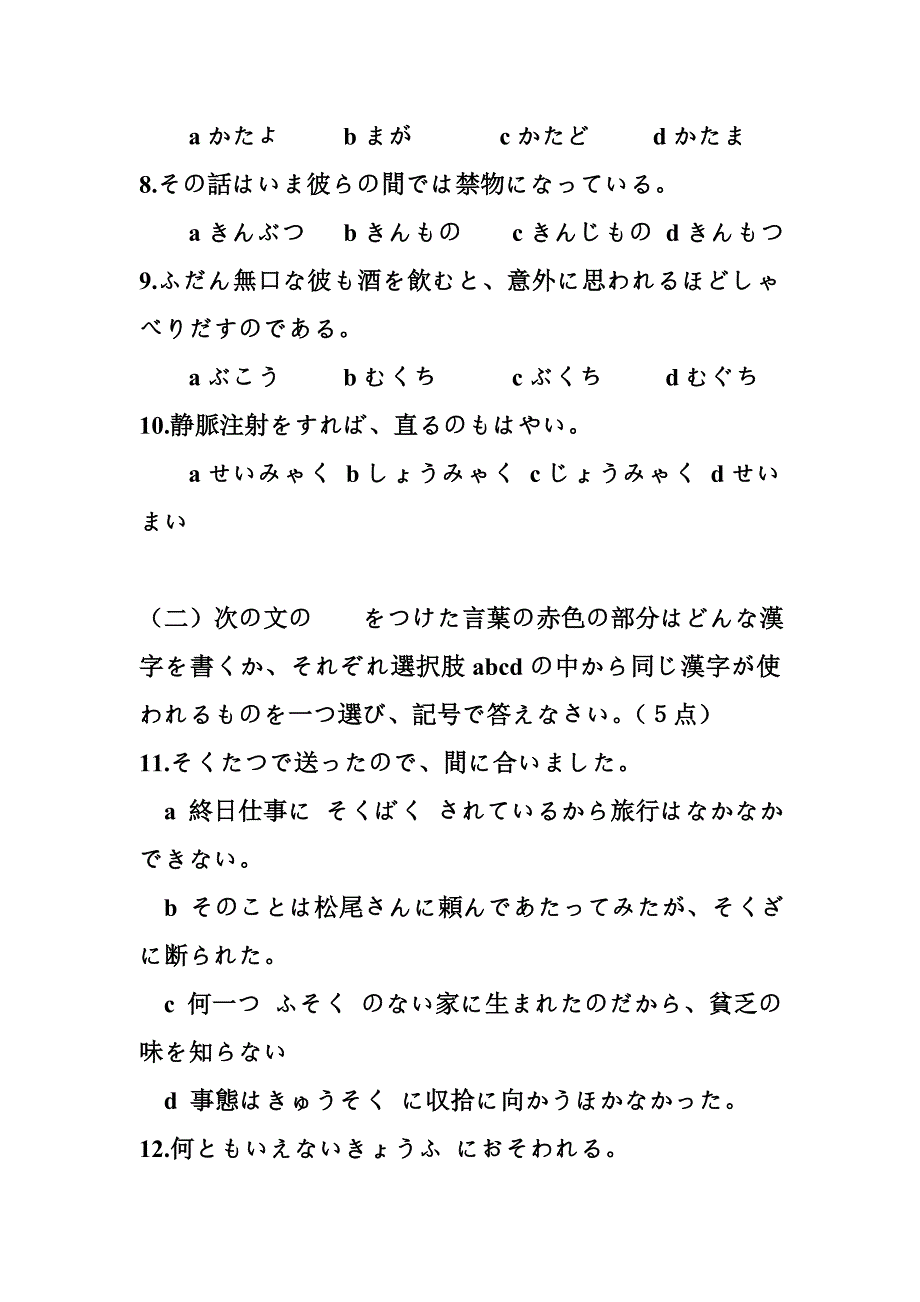 历年考研公共日语真题.doc_第2页