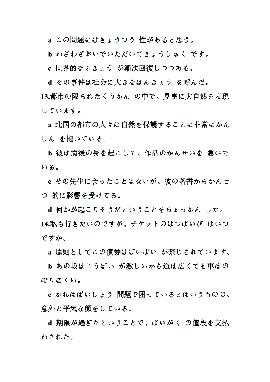 历年考研公共日语真题.doc_第3页