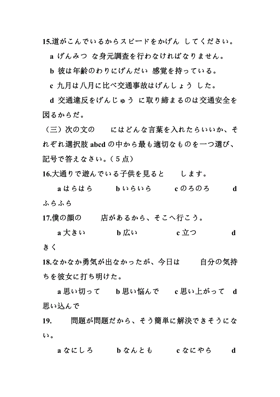 历年考研公共日语真题.doc_第4页