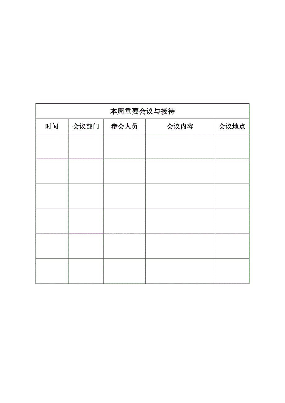 本周总结与下周计划工作汇总表_第4页