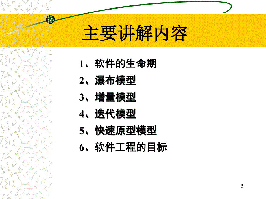 软件过程及开发模型软件工程专业课件_第3页