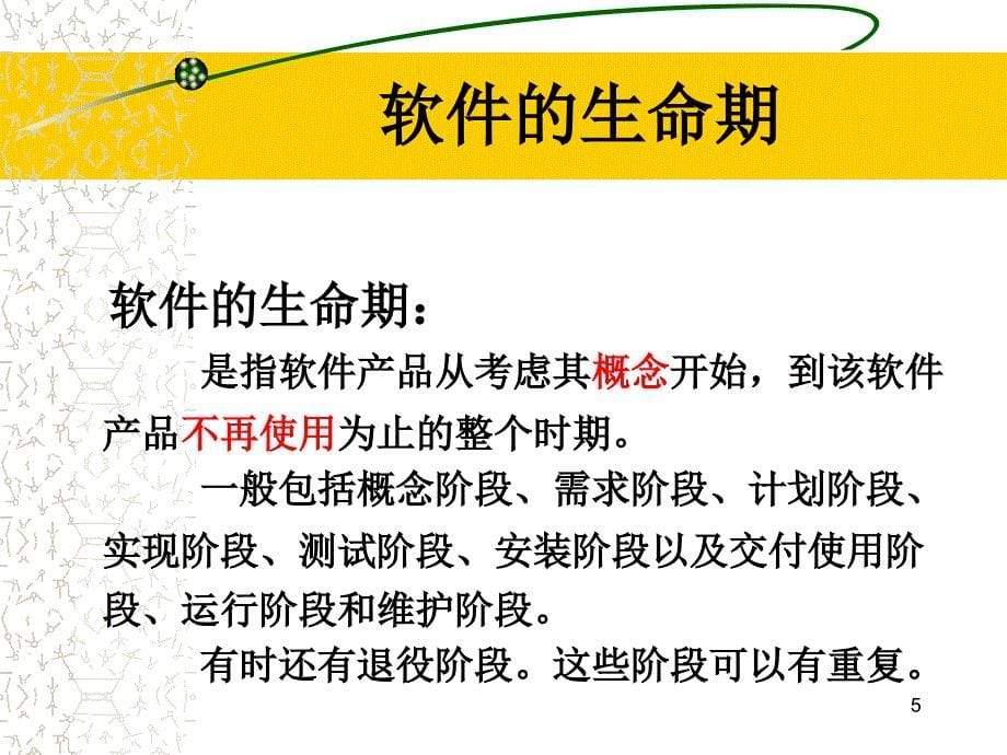 软件过程及开发模型软件工程专业课件_第5页