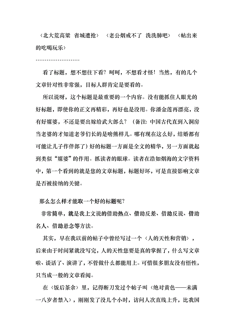 论广告写作之笔墨生辉妙法_第3页