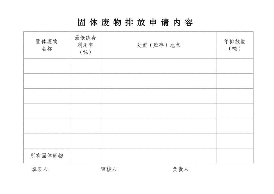 排污申请表格.doc_第5页