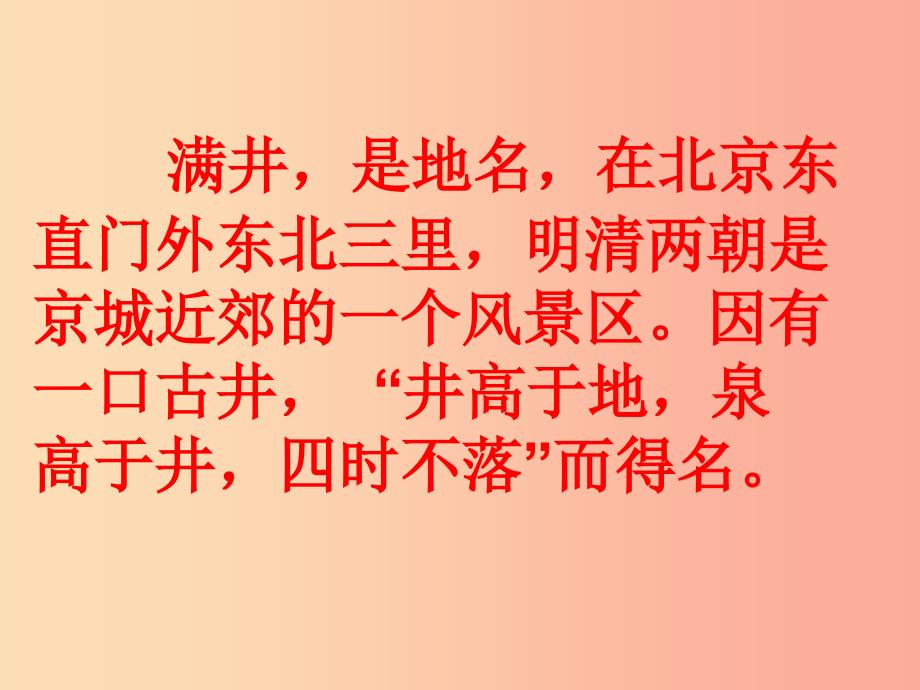 八年级语文上册第六单元第24课满井游记课件新版语文版.ppt_第2页