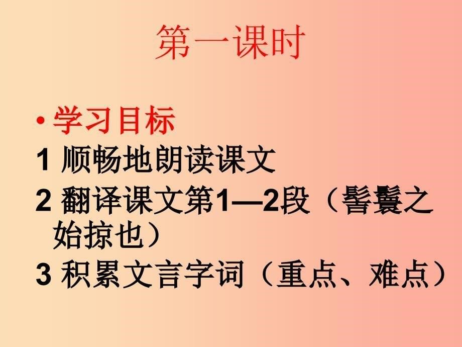 八年级语文上册第六单元第24课满井游记课件新版语文版.ppt_第5页