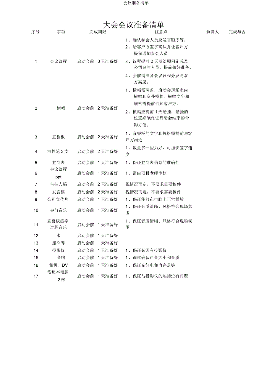 会议准备清单.doc_第1页