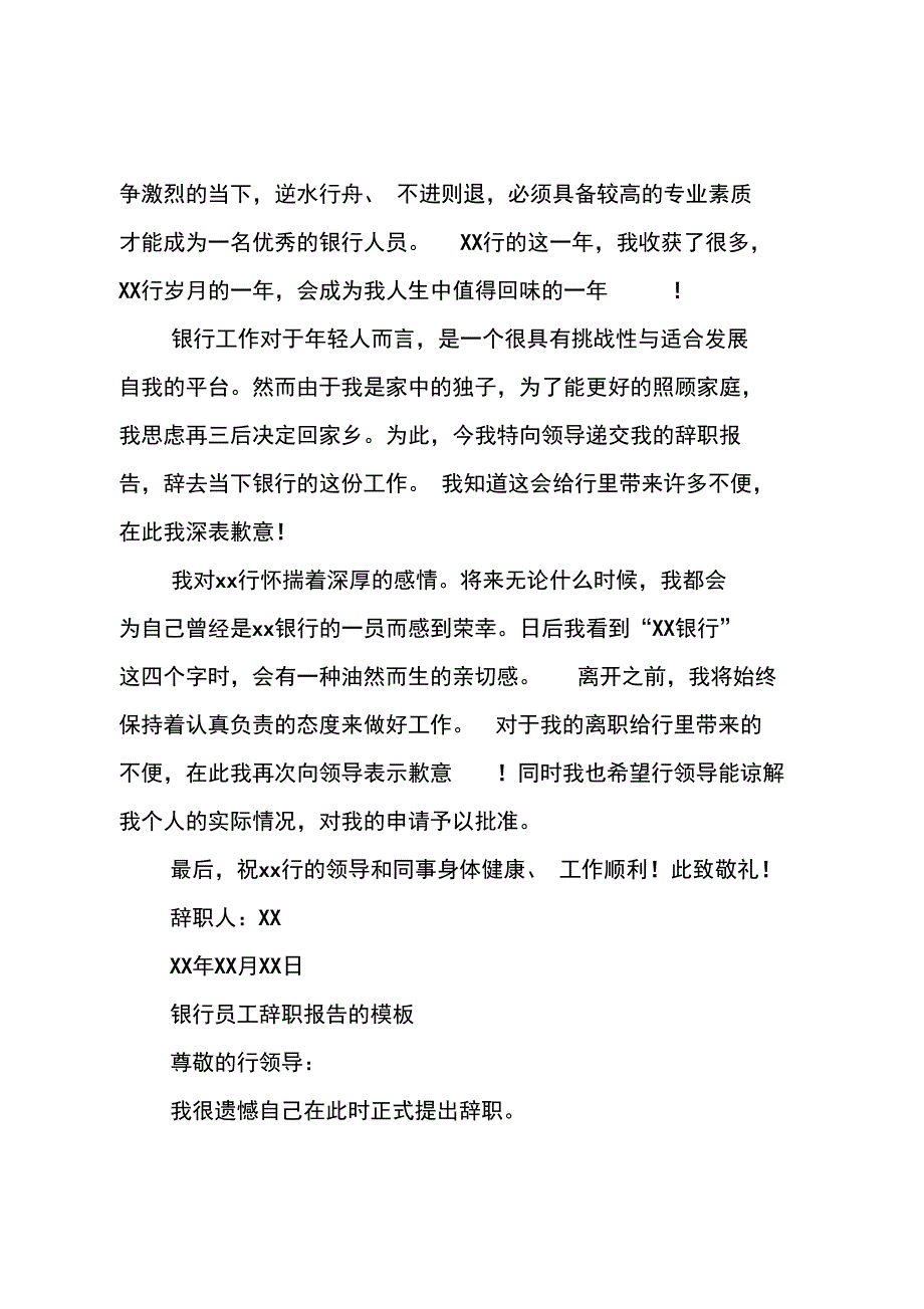 银行员工的辞职报告精选_第2页