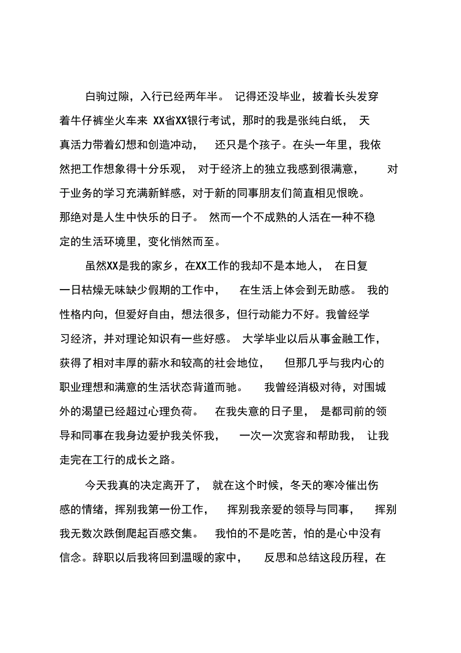 银行员工的辞职报告精选_第3页