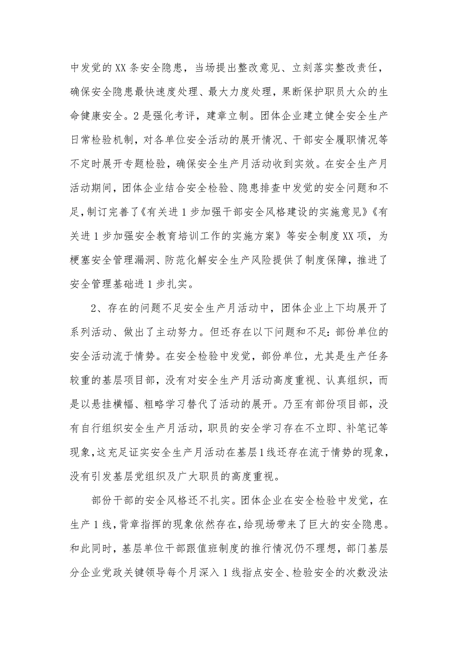 企业年安全生产月活动总结_第3页