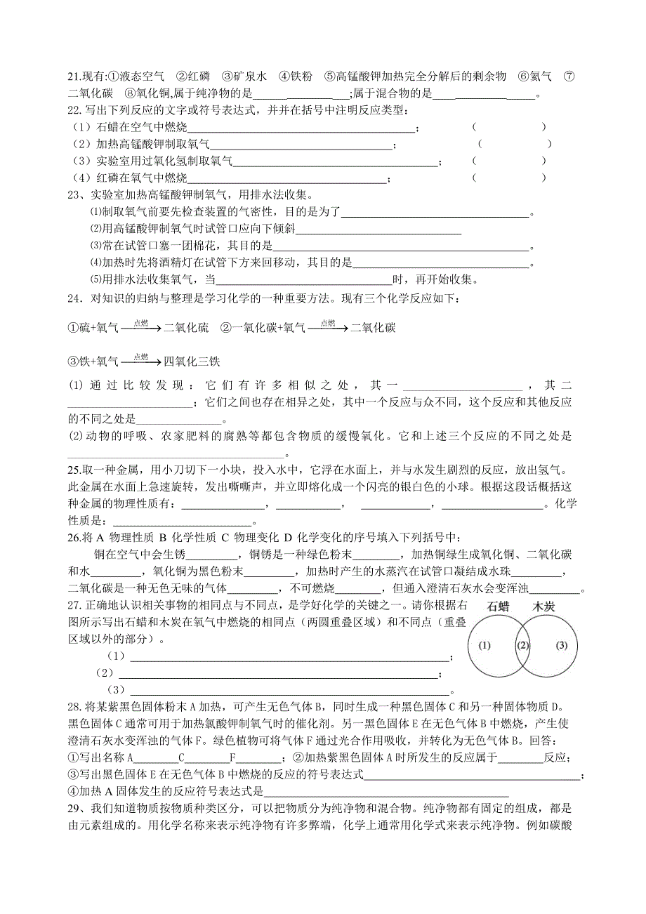 九年级化学第一二单元综合测试题_第3页