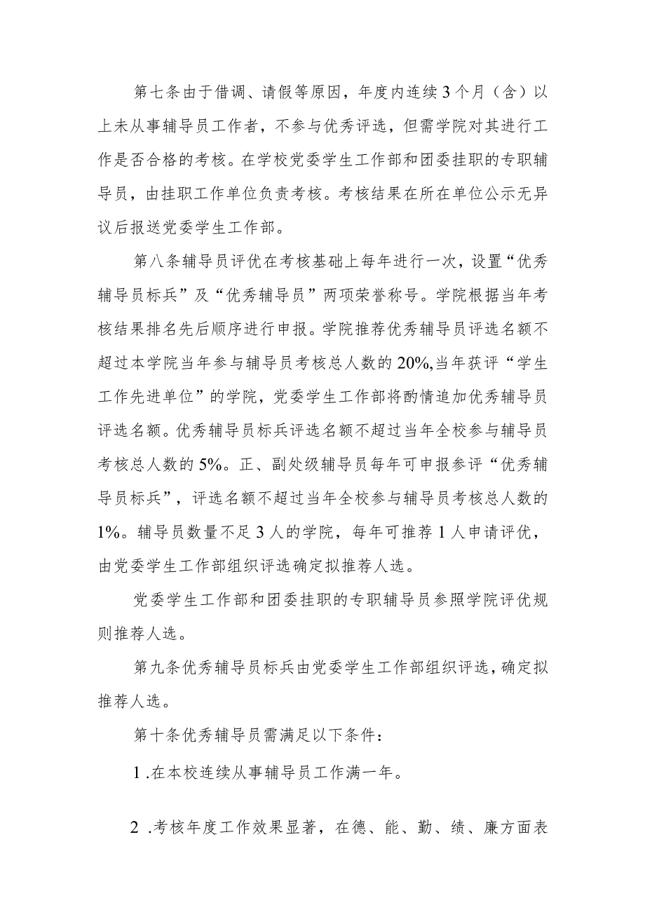 大学辅导员考核评优管理实施细则_第3页