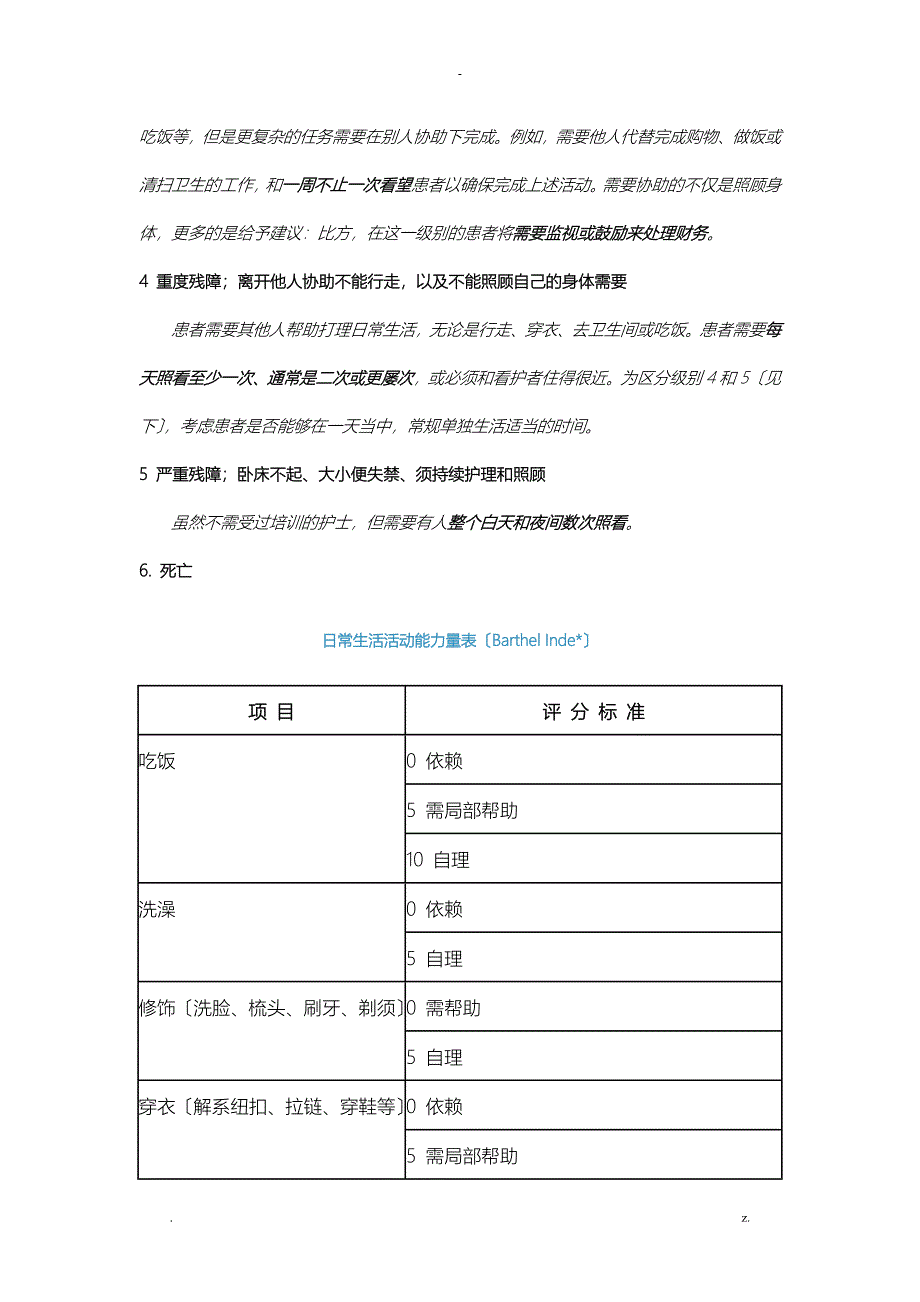 改良的Rankin量表_第2页