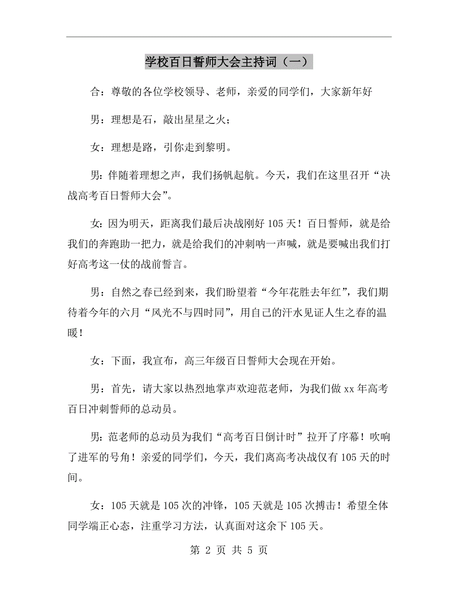 学校百日誓师大会主持词（一）_第2页