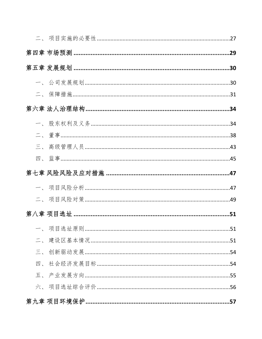 关于成立硬脂酸铝公司可行性报告_第3页