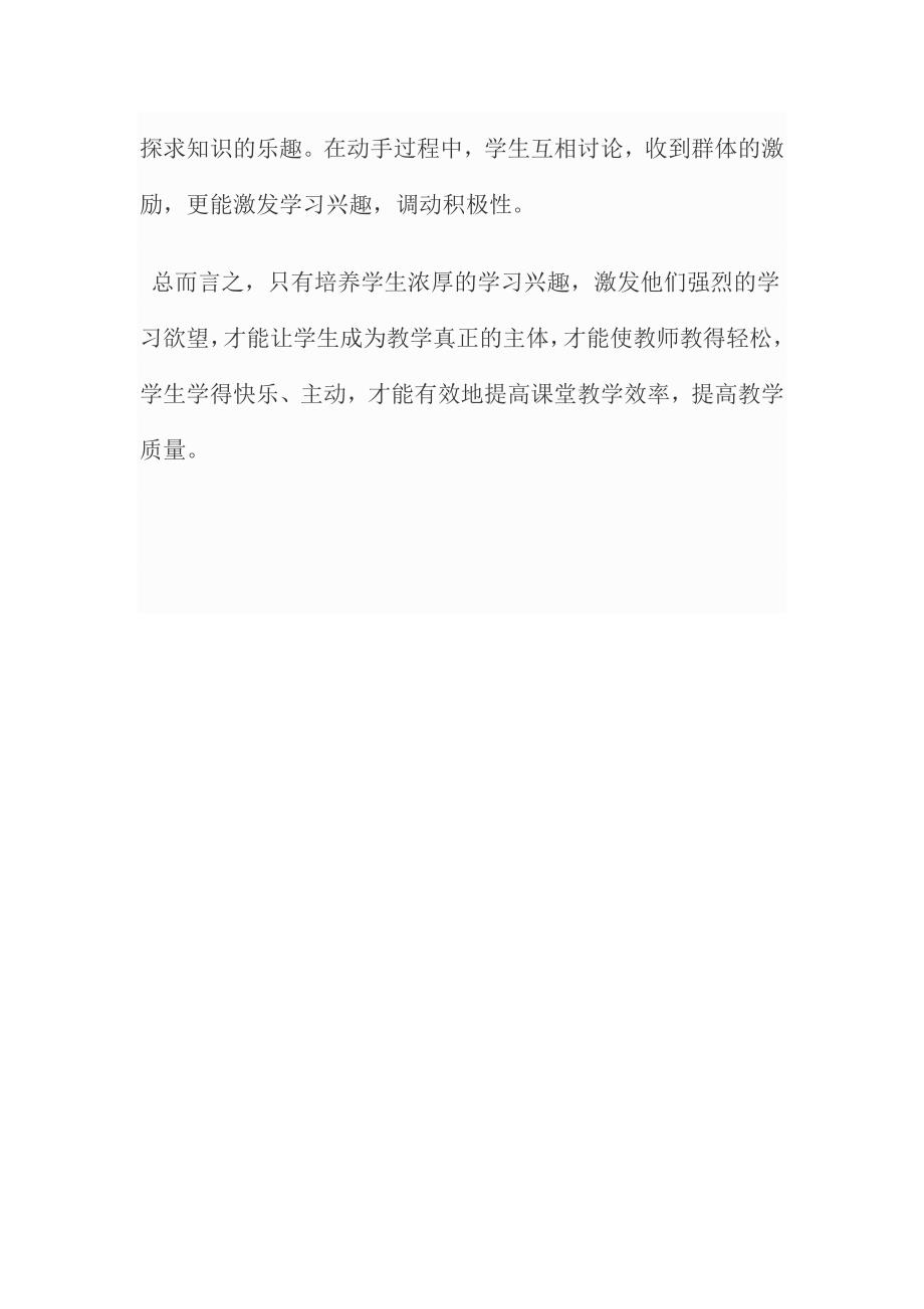 如何培养学生学习数学的兴趣 .docx_第4页