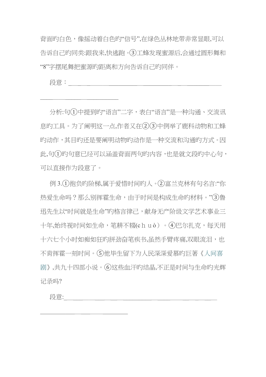 概括段意方法_第2页