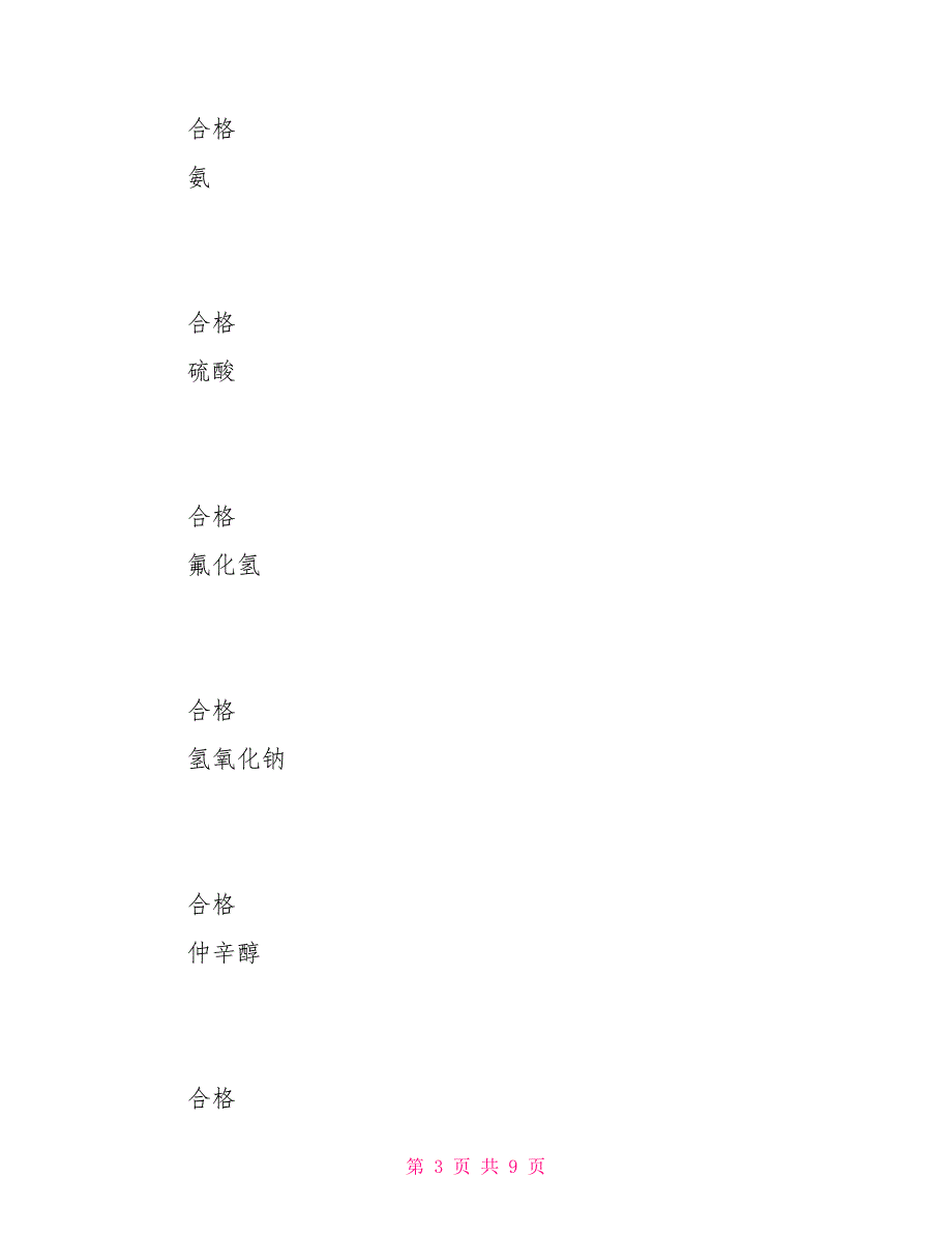 材料科技有限公司职业卫生检测告知牌_第3页