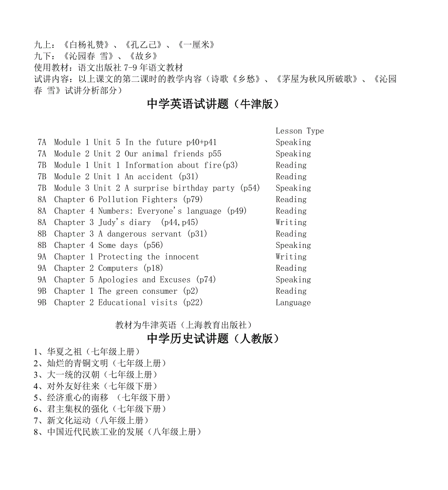 中学数学试讲题(北师版)_第3页