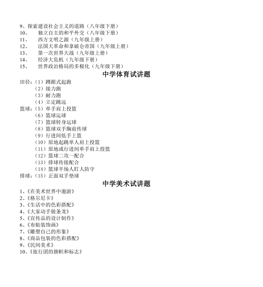 中学数学试讲题(北师版)_第4页