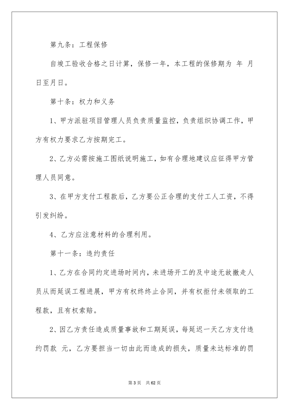 2023建筑公司承包合同4范文.docx_第3页