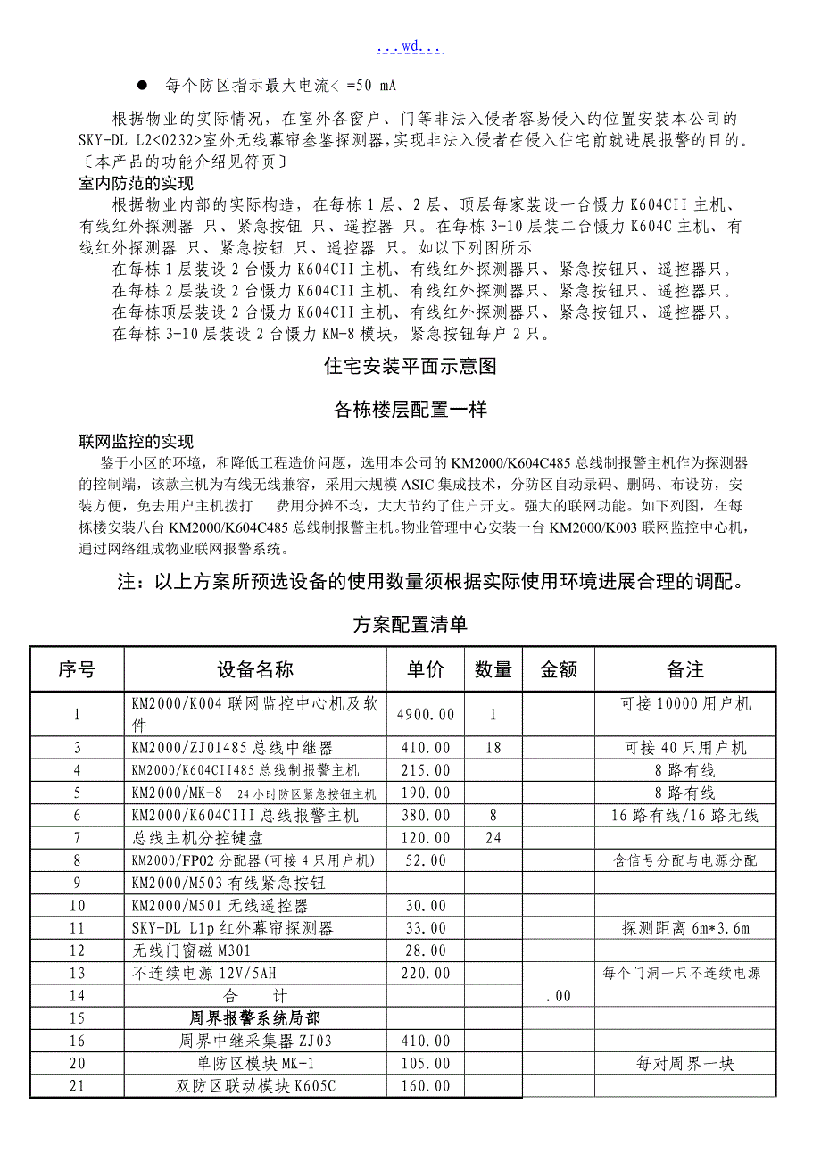 物业联网报警系统工程防盗设计方案_第3页