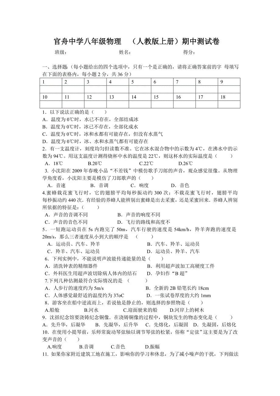 物理半期考试卷.doc_第1页