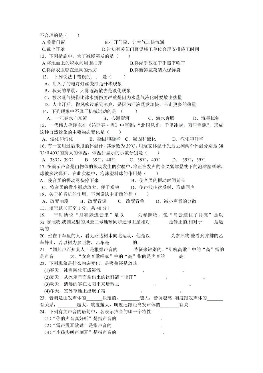 物理半期考试卷.doc_第2页