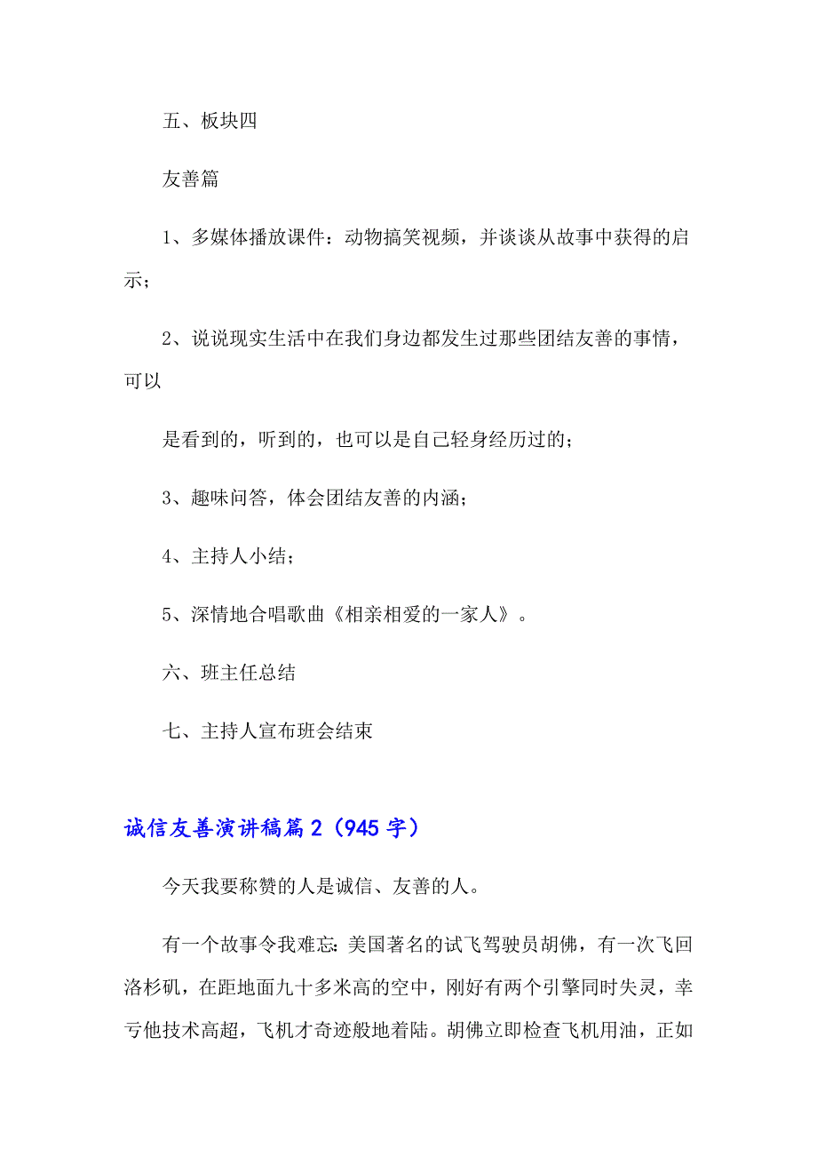 2023年诚信友善演讲稿集合十篇_第3页