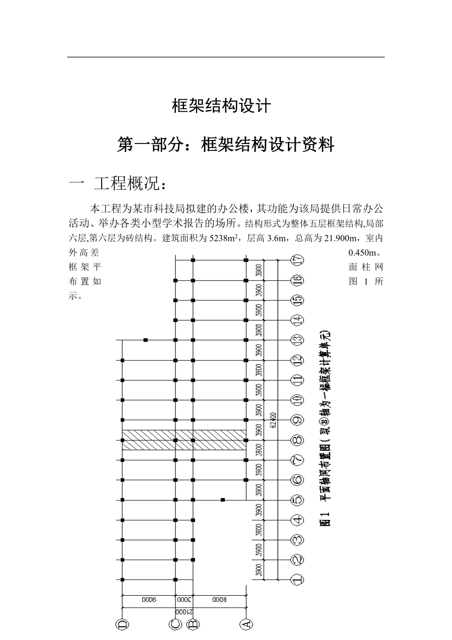 框架结构设计计算书、巨详细的步骤_第1页