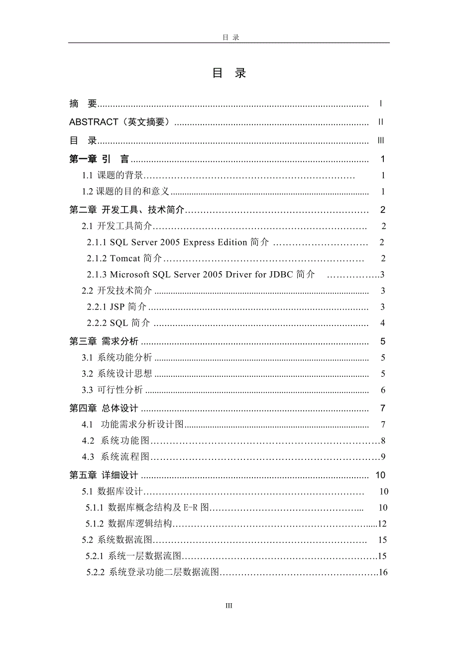 教师教学评价管理系统的设计与实现毕业论文_第4页