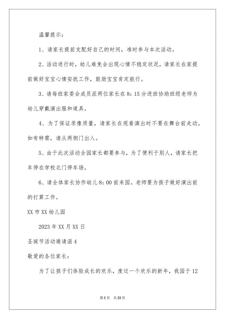 2023年圣诞节活动邀请函2.docx_第5页