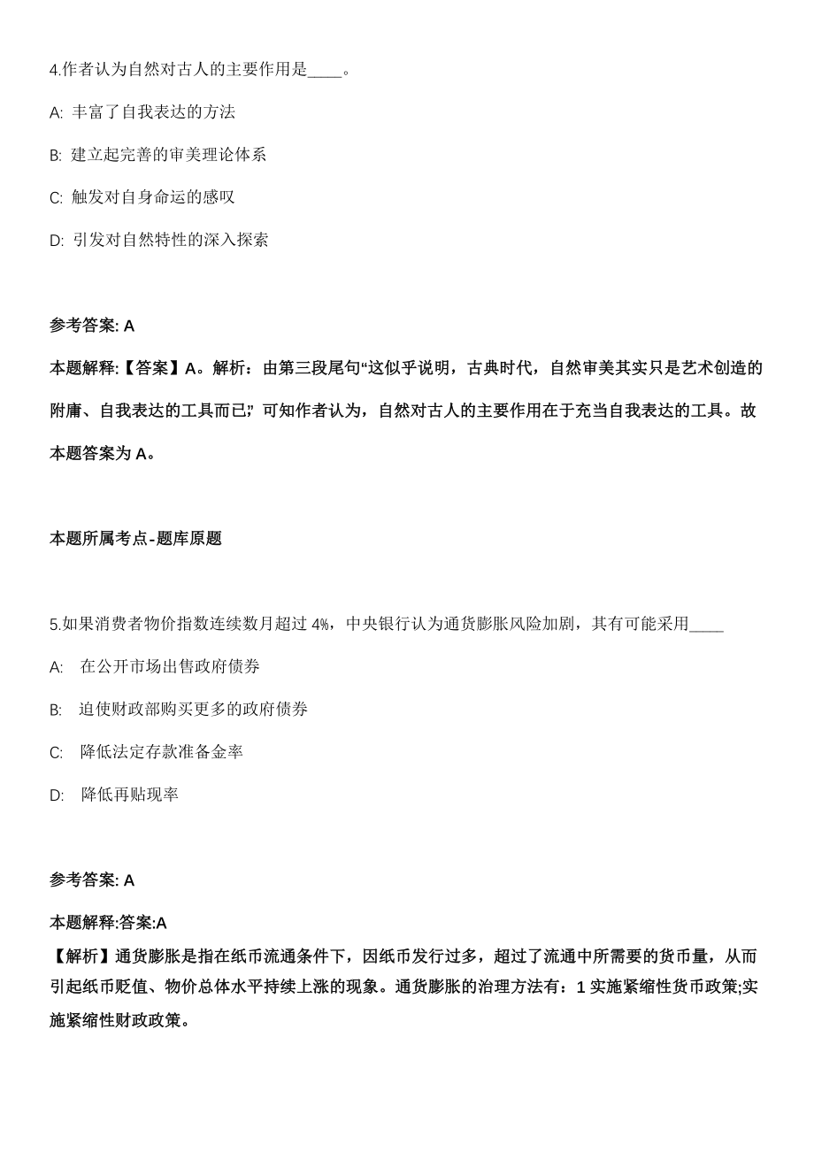 2021年04月甘肃省临夏州事业单位2021年公开招考321名工作人员冲刺卷（带答案解析）_第3页