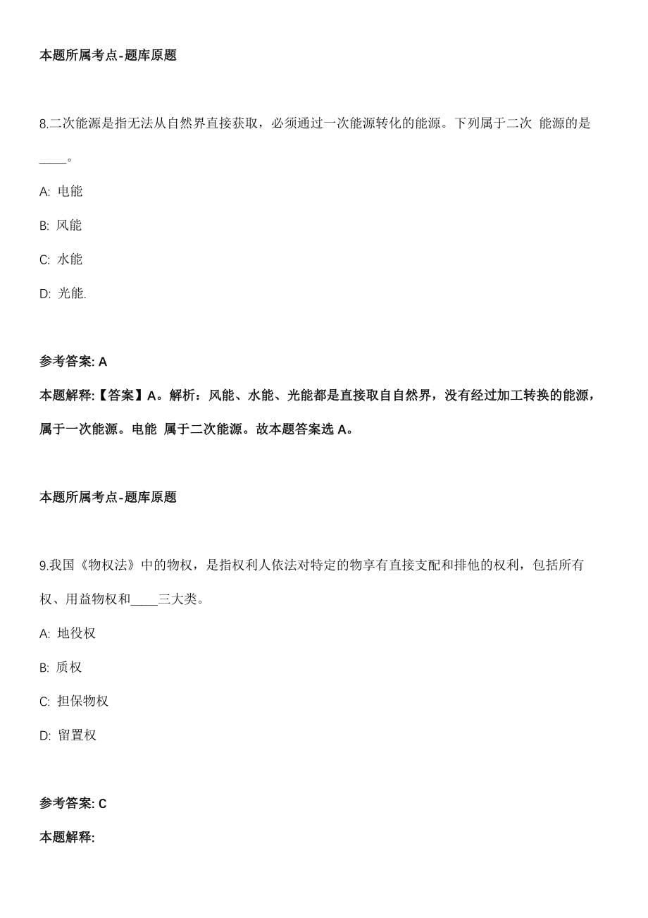 2021年04月甘肃省临夏州事业单位2021年公开招考321名工作人员冲刺卷（带答案解析）_第5页