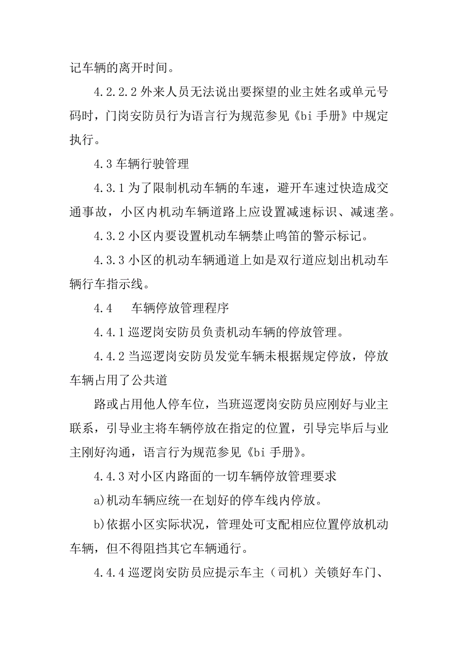 2023年交通作业规程5篇_第3页