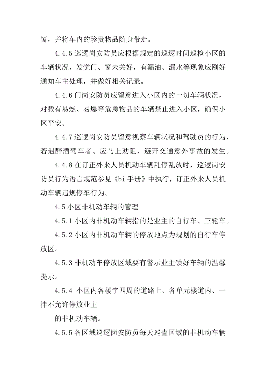 2023年交通作业规程5篇_第4页