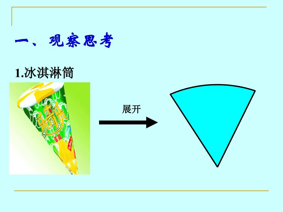 12展开与折叠（1）_第3页