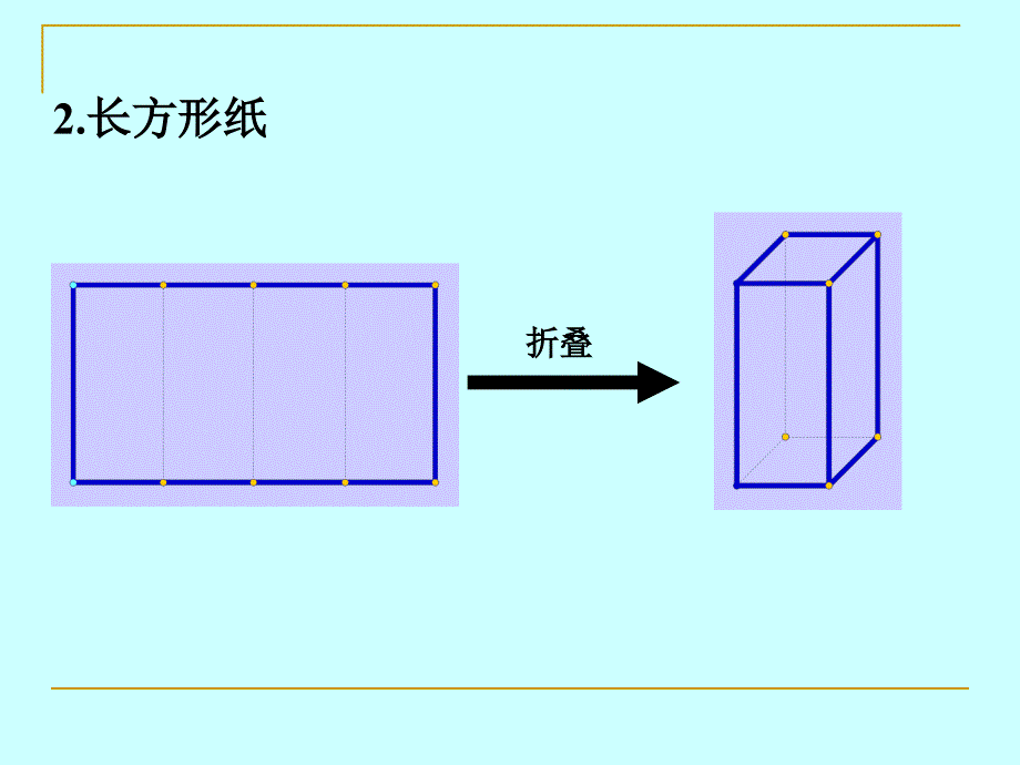 12展开与折叠（1）_第4页