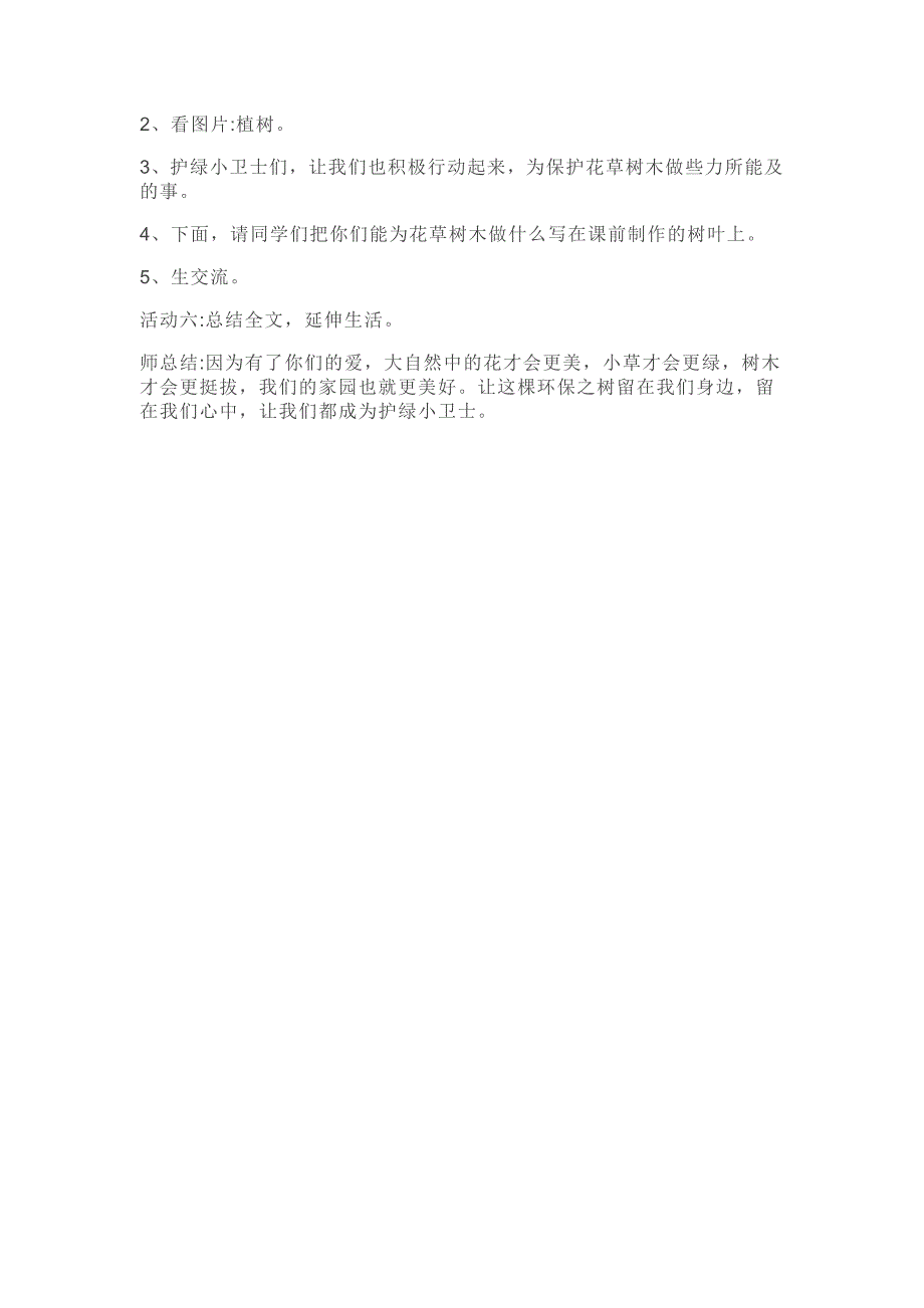 爱绿护绿主题班会教案.doc_第3页