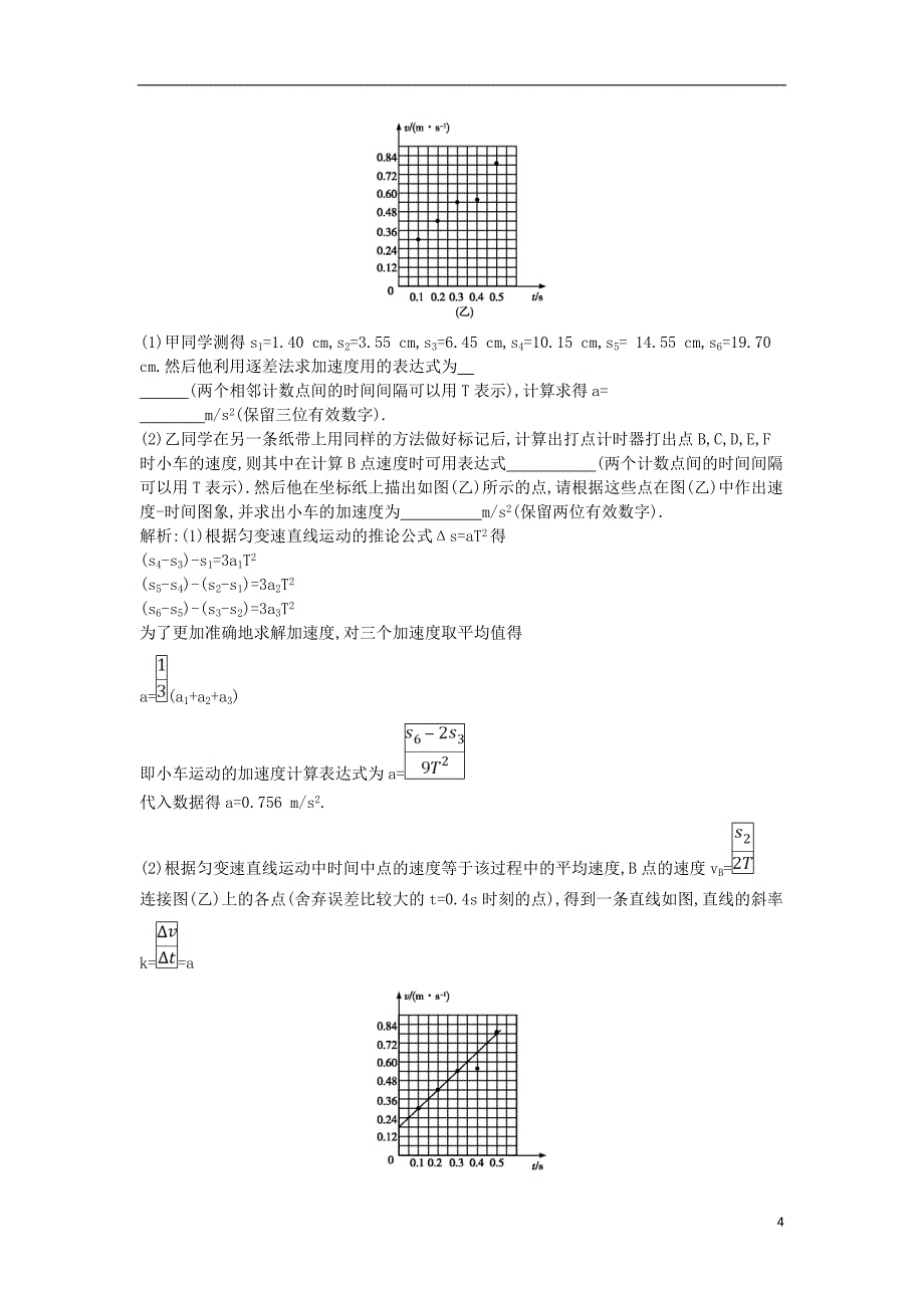 高中物理第三章匀变速直线运动的研究第2节匀变速直线运动的实验探究试题鲁科版必修107041106_第4页