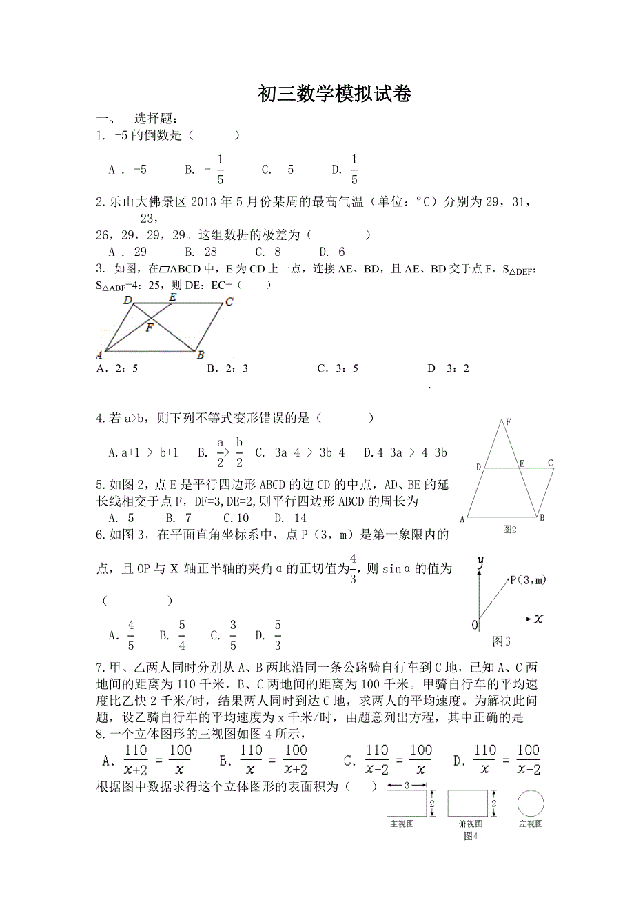 初三数学模拟试题.doc_第1页