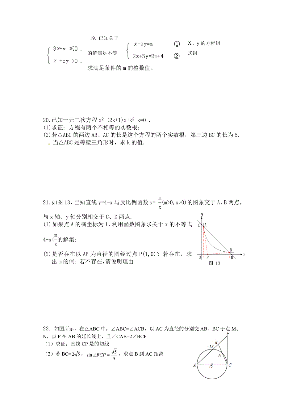 初三数学模拟试题.doc_第3页