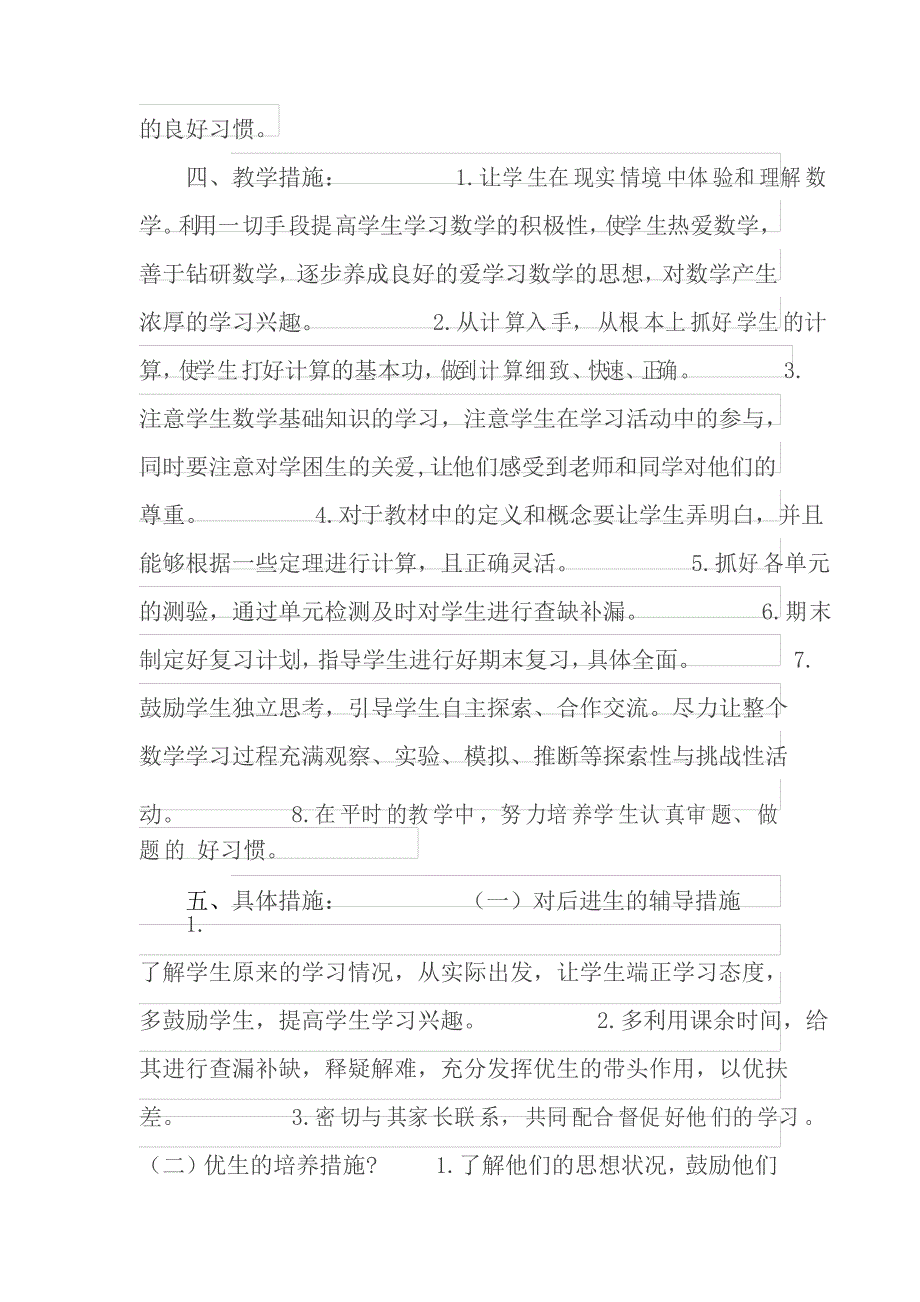 人教版四年级数学下册教学计划_第3页