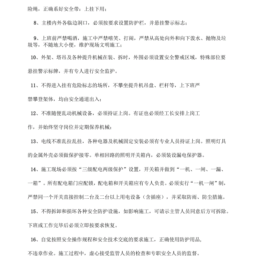 安全教育新进场施工人员_第2页